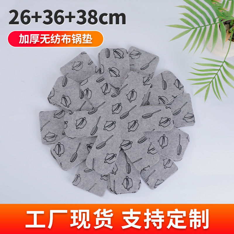 无纺布隔热垫灰色印花防滑无纺布锅垫不粘锅保护垫 平底锅隔热垫