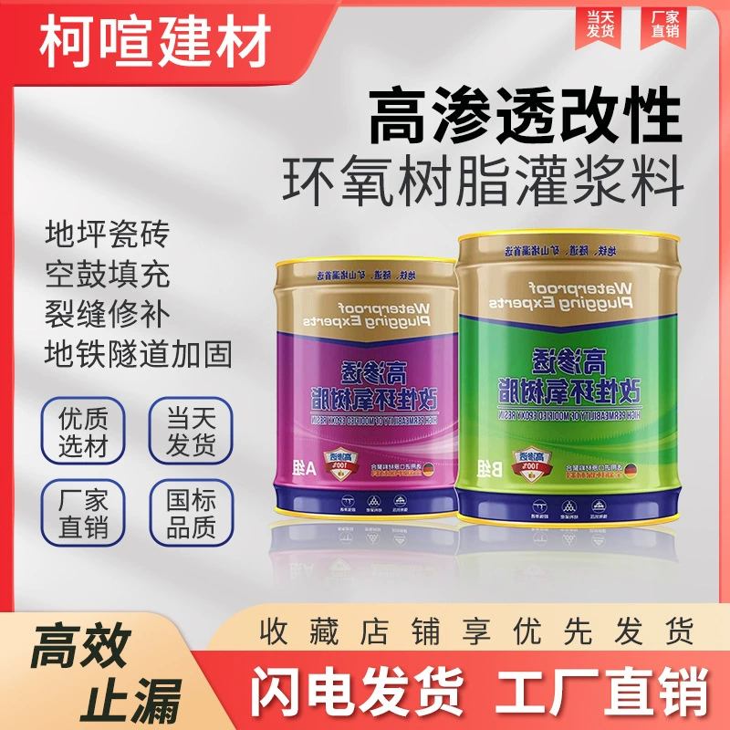 Эпоксидная смола заливки Плитка полые барабаны для крыши гидроизоляционная краска метро туннель гидроизоляционная краска настенный пол