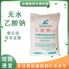 食品级无水乙酸钠高纯白色晶体乙酸钠三水乙酸钠醋酸钠