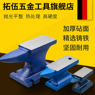 大量批发铁砧台 羊角砧 DIY手工敲打垫砧 小号重型工作台-阿里巴巴