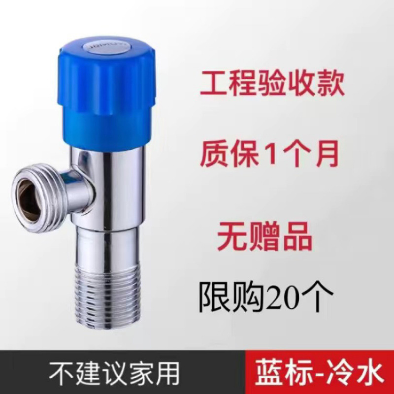 냉수 1팩, 무료 원자재 벨트 수집 - 엔지니어링 스타일 철 앵글 밸브, 액세서리 없음