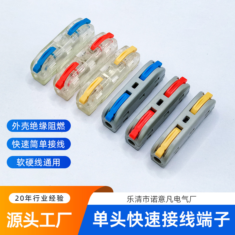 Spl系列1进1出2进2出3进3出快速电线连接器接线端子电线夹分线器
