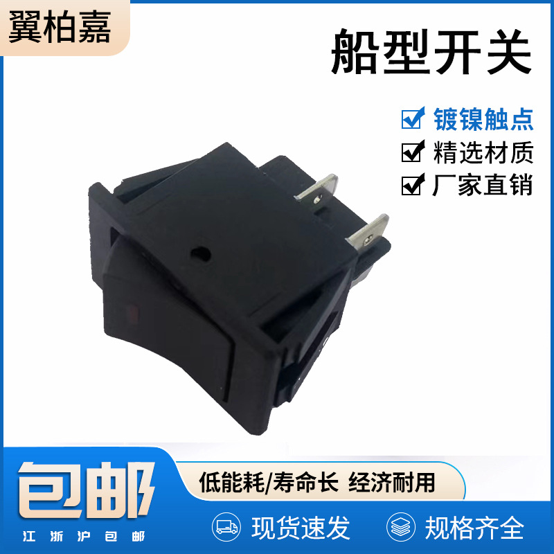 4脚2挡 船型开关 大板开关 大型中型翘班开关