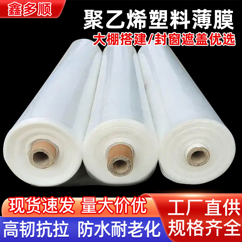 Polyethylene Multifunctional Plastic Film, Thickened Packaging Film, Agricultural Film, Rainproof Transparent Greenhouse Film, Customized