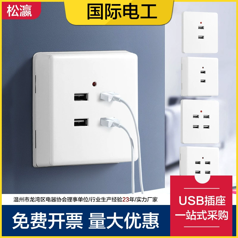 Songqian 86-тип, четырехбитная панель с 4-отверстиями USB-переключателя, розетка, 220 В-5 В, четырехпортовая, низковольтная, 36 В, Офисная зарядка