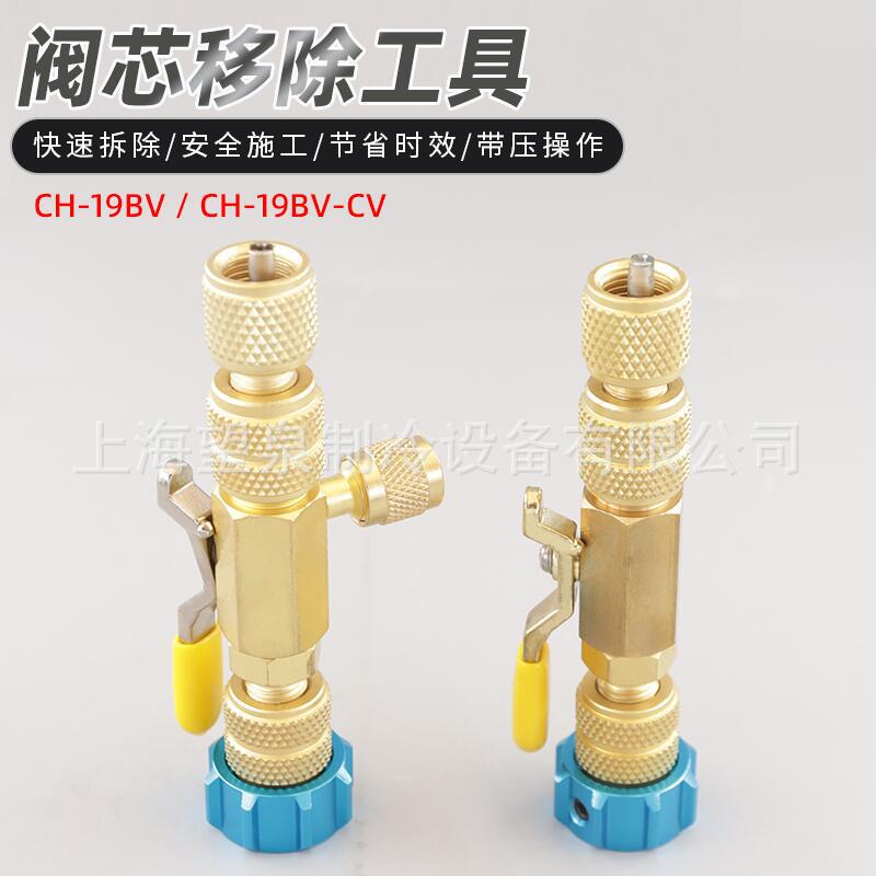 台湾炫翼 CH-19BV-CV 汽车空调气门芯拆卸工具 阀芯移除装卸工具