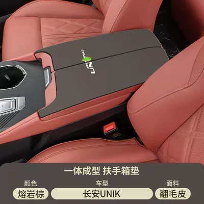 Z Modification Supplies- Armrest box pad - suede-armrest-box-mat-lava-brown-21-25-changan-uni-k