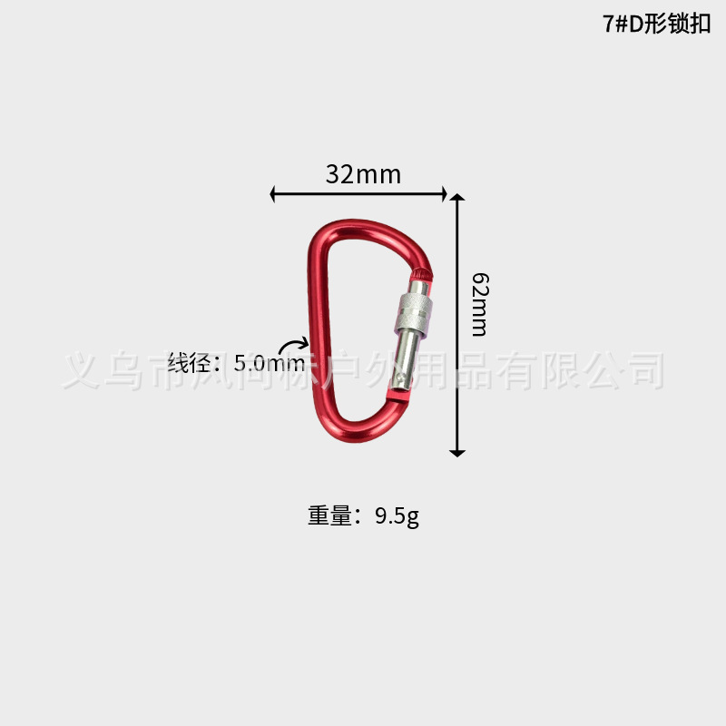 D型ロック付き登山ボタン45678号アルミ合金リュックサッククイックフック金属キーホルダーカラー水筒フック|undefined