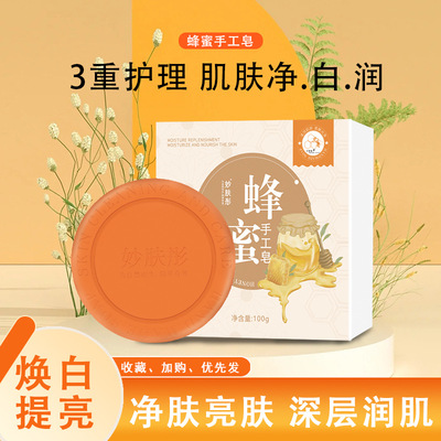 妙膚彤蜂蜜皂清爽控油蜂膠皂補水滋潤手工皂沐浴香皂現貨批發代發