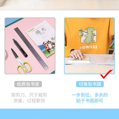 得力包書膜學生包書書書套皮自粘性磨砂防水加厚課本作業簿保護套