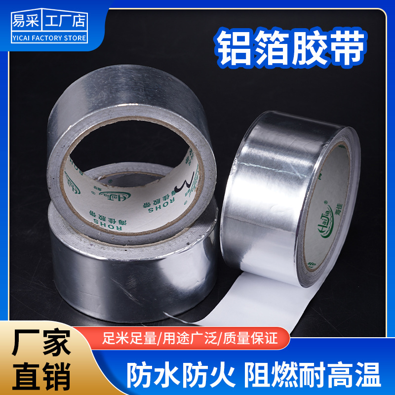 铝箔胶带镀铝膜胶带耐高温防水加厚锡纸厨房油烟机耐老化密封隔热