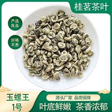 2026年新茶 广西横县茉莉花茶 传统工艺浓香型玉螺王茉莉白玉螺