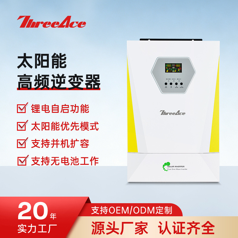 3.6KW光伏储能双输出混合逆变器高频离网家用太阳能逆变器一体机