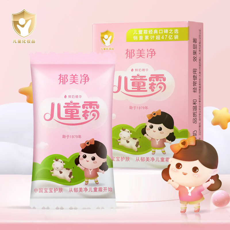 郁美净儿童霜25g盒装鲜奶保湿补水护肤宝宝擦脸男女童滋润肤面霜