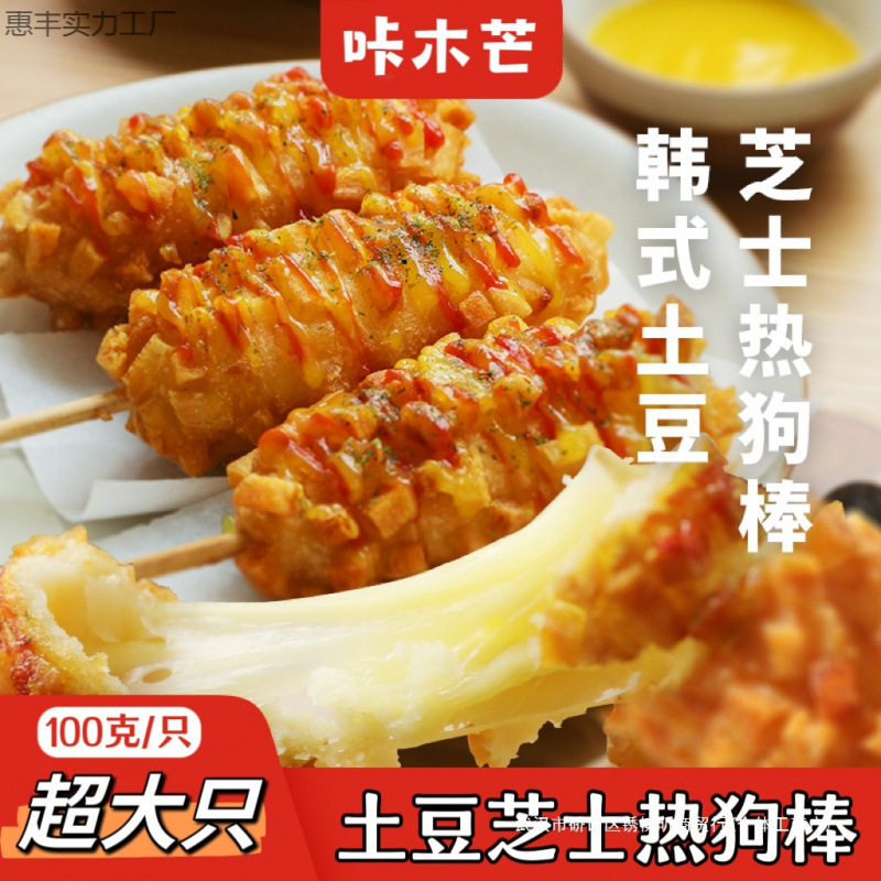 Extra-Large Potato Cheese Hot Dog Sticks Korean-Style Cheese Sticks with Cheese Sauce Breakfast Air Fryer Semi-Finished Products Wholesale Extra-Large Potato Cheese Hot Dog Sticks Korean-Style Cheese Sticks with Cheese Sauce Breakfast Air Fryer Semi-Finished Products Wholesale