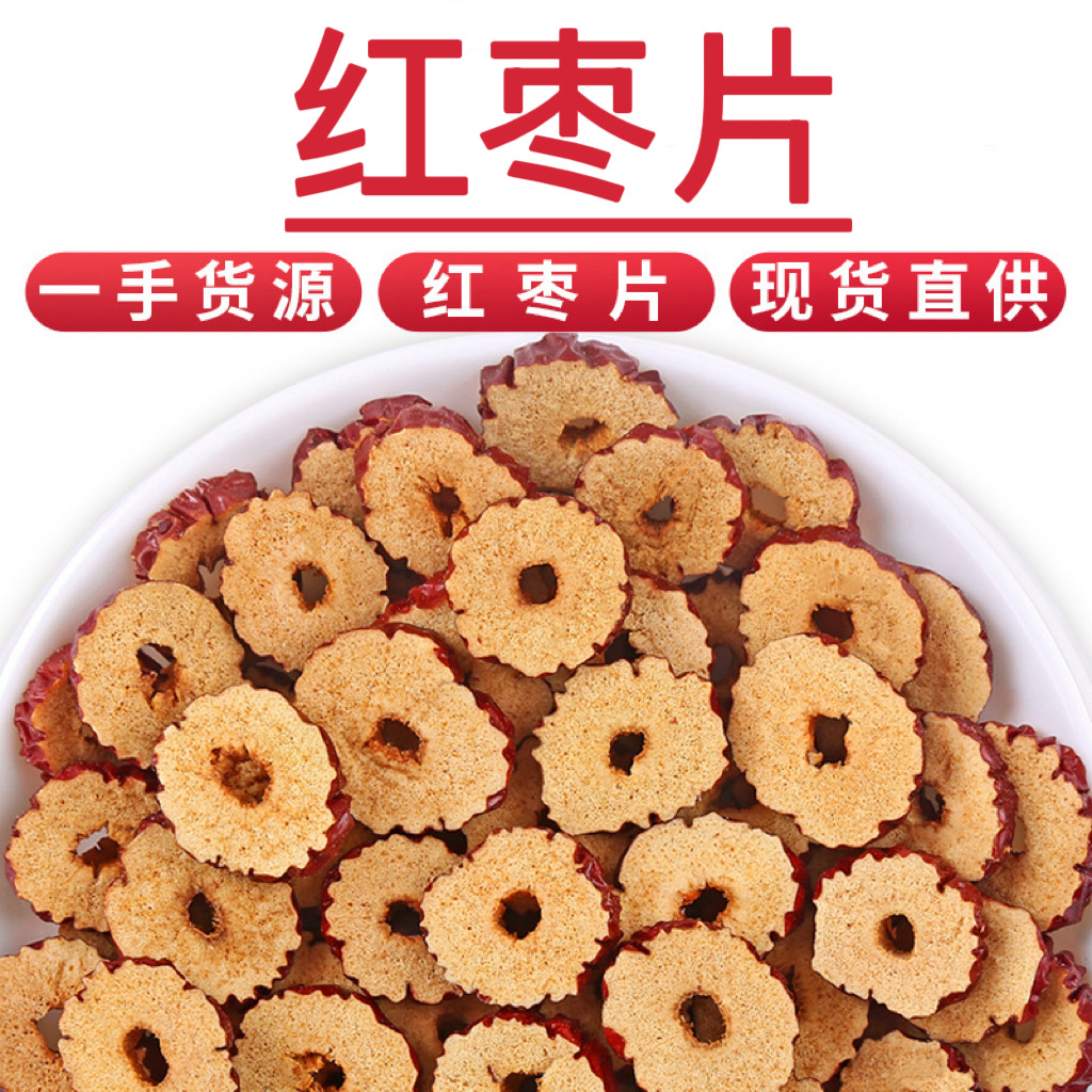 Xinjiang red date slices 500g seedless red dates, red dates, red date slices, manufacturer wholesale, seedless crispy dried dates, dried dates, rings