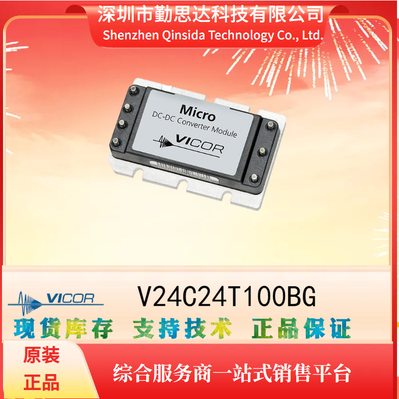 全系列VICOR/怀格电子元器件bom一站式配单V24C24T100BG电源模块