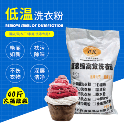 Hypothermia Washing powder Manufactor Cold water Washing powder 40 Industry hotel hotel Laundry Wash Washing powder