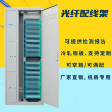 720芯三网合一光纤配线架ODF576芯室内交接箱四网合一机柜 SC满配