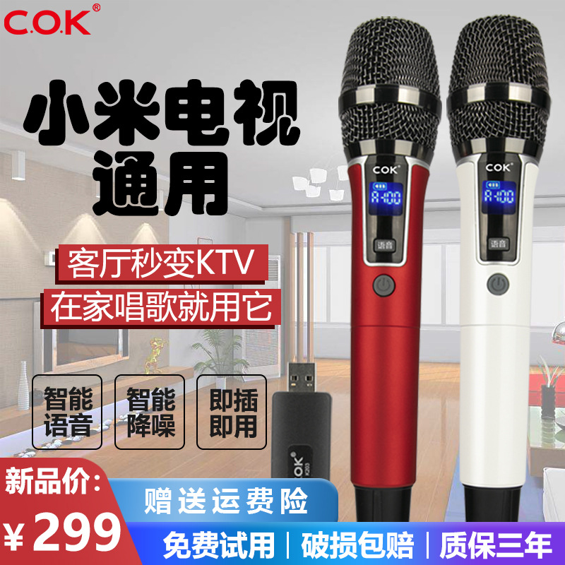 COK K-203电视卡拉OK智能 电视K歌家用麦克风 USB无线话筒