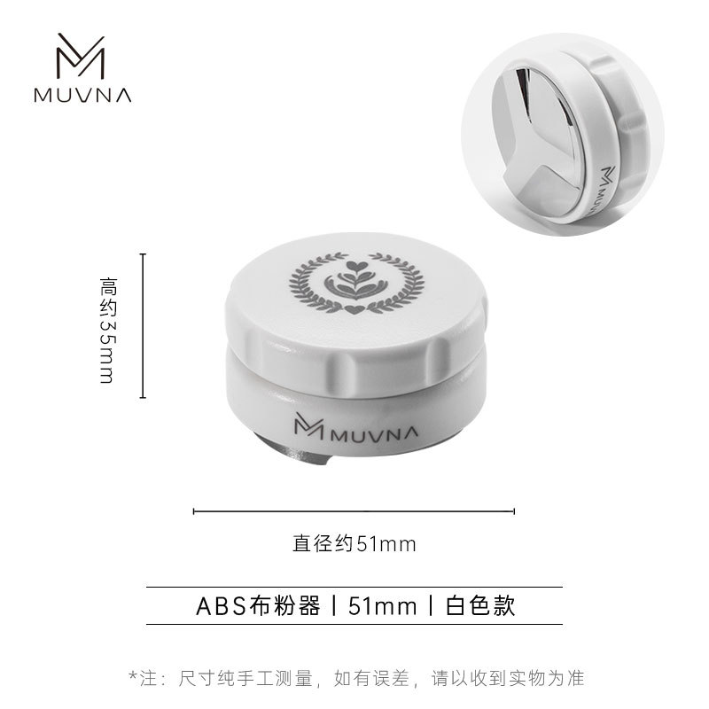 무웨이나 ABS 파우더 디스펜서-화이트 51mm