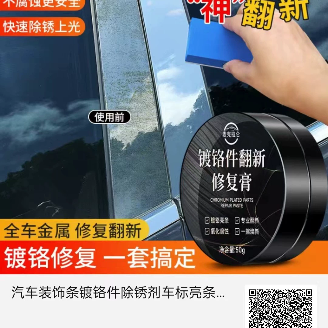 Автомобильные декоративные полосы хромированные детали для удаления ржавчины