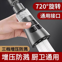 厨房龙头延伸器防溅水神器万向通用洗菜池万能接头厨房过滤神器