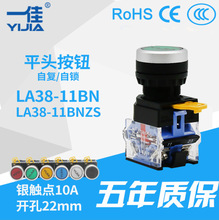 中国一佳按钮 YJ139-LA38A-11BN平钮选择转换 急停 带灯按钮 双位