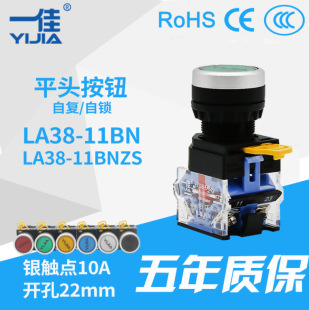 China's first best button YJ139-LA38A-11BN flat button selection switch emergency stop with light button two positions