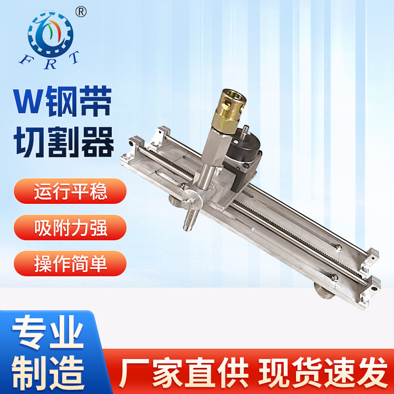 W钢带切割器 紧固螺栓固定运行平稳吸附力拆卸方便操作钢带切割刀