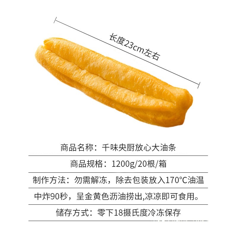 千味央厨放心大油条1200g20根商用速冻面点面食食早餐半成品营养|undefined