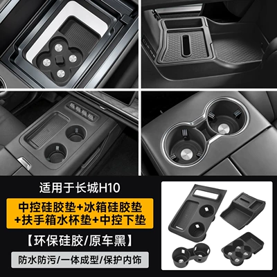 Anti-slip mat, Great Wall H10 central console - great-wall-h10-central-console-silicone-mat-armrest-box-cup-holder-mat-refrigerator-mat-under-center-console-silicone-mat4-piece-set-black
