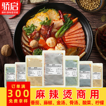 骄启麻辣烫100g试吃砂锅藤椒米线料酸菜串串冒菜调料牛油底料样品