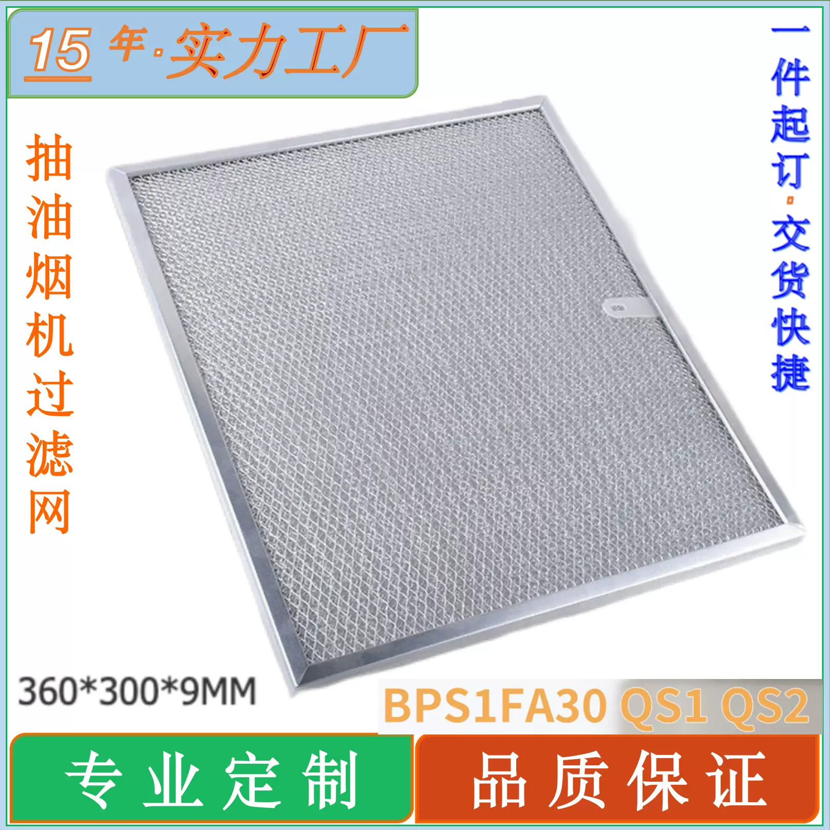 适用Broan BPS1FA30抽油烟机油脂过滤器99010299油烟机过滤网配件