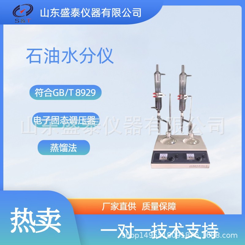 源头厂家供货原油石油水分仪SD8929B采用原油蒸馏法
