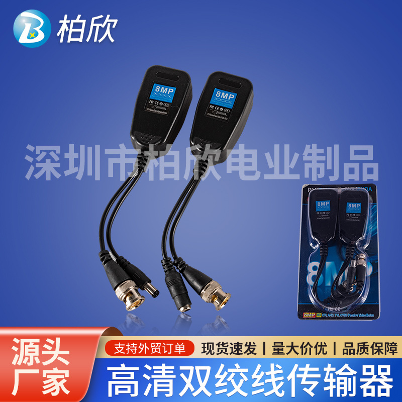 8MP PV二合一双绞线传输器监控电源视频同轴模拟 BNC接头+DC接头