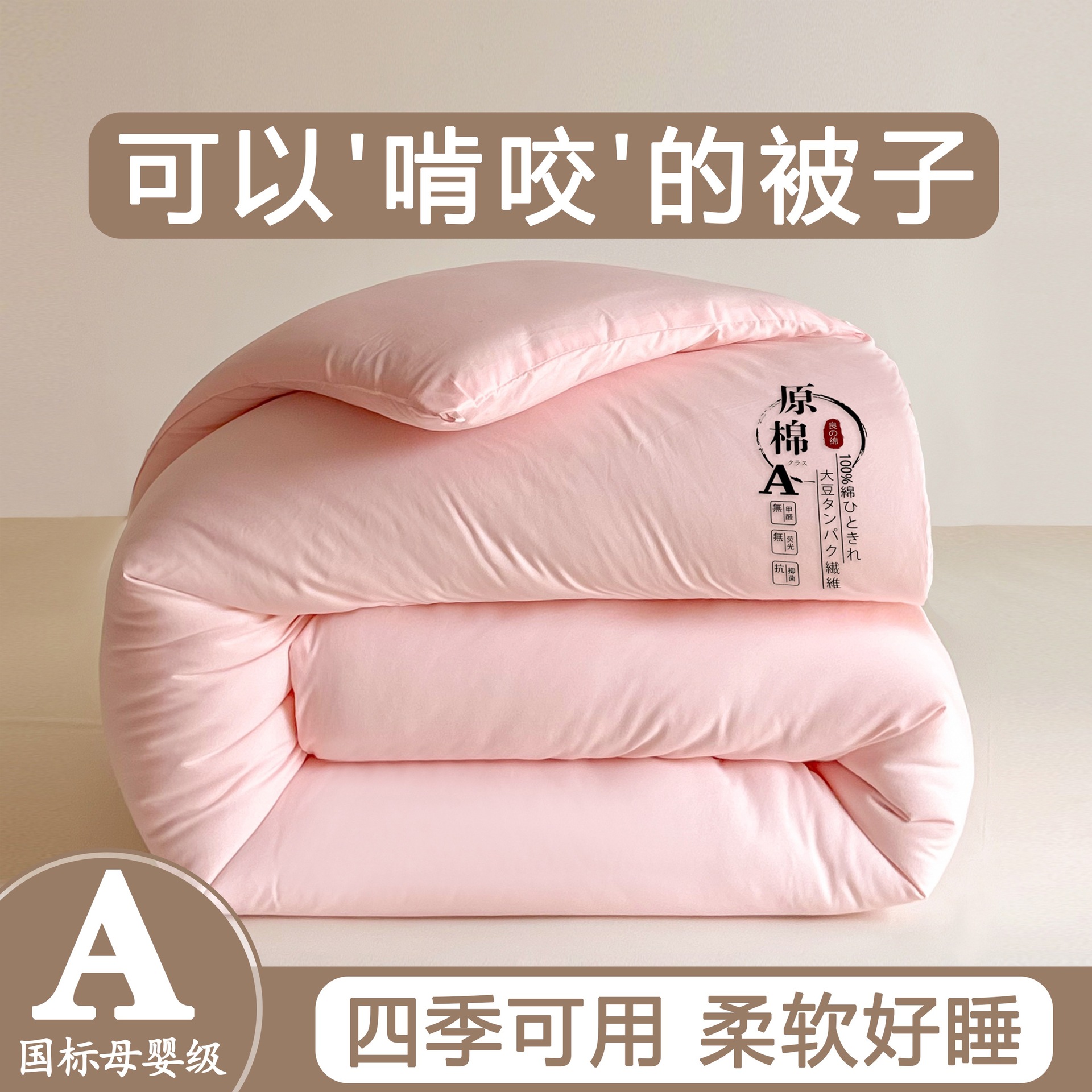 Class a Raw Cotton Soy Fiber Quilt Spring & Fall Quilt Thickeneded Winter Quilt All Year Round Student Quilt Event Wholesale Factory Quilt Core