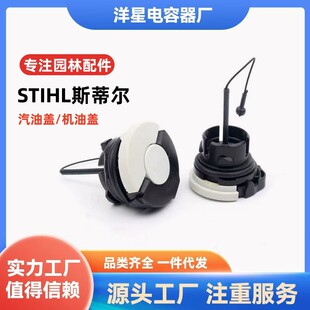 Steil Chain Saw Gasoline Cap Oil Cap Ms250/251/230/381/38/170/Stiel Fuel Tank Cap