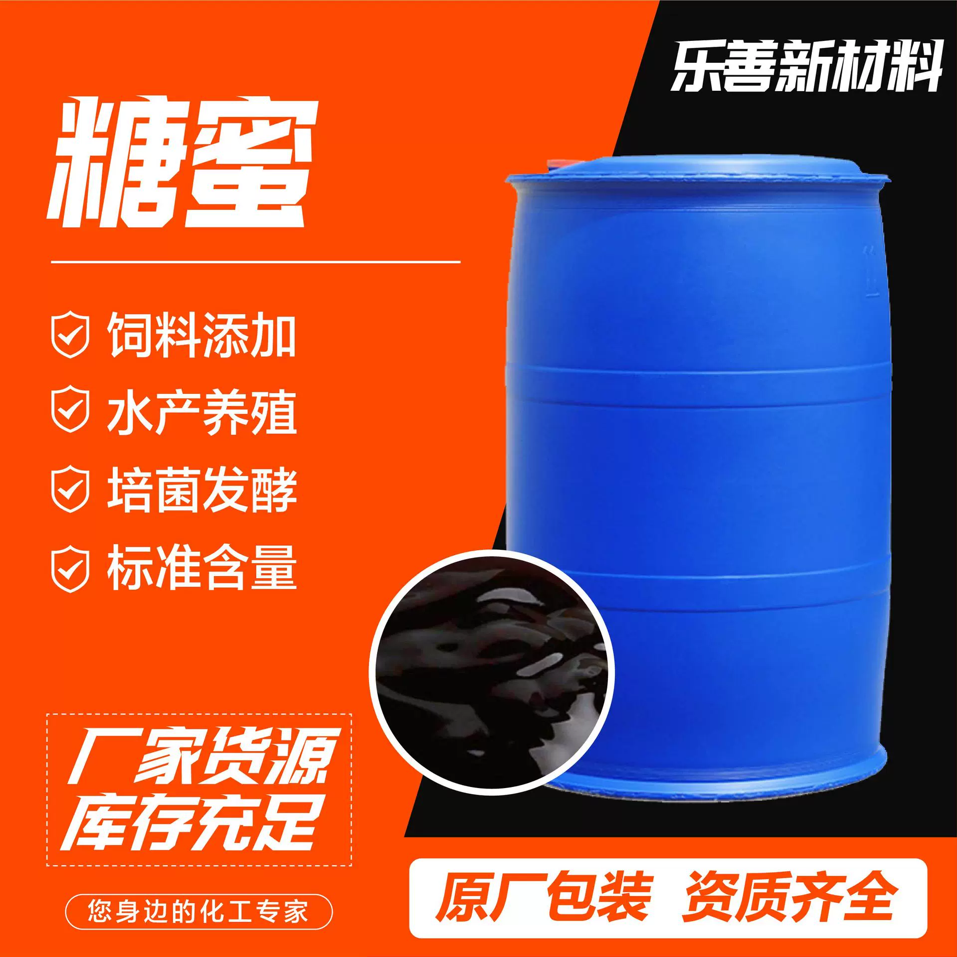 糖蜜饲料添加剂水产养殖污水处理混凝土缓凝剂抗氧化剂糖蜜