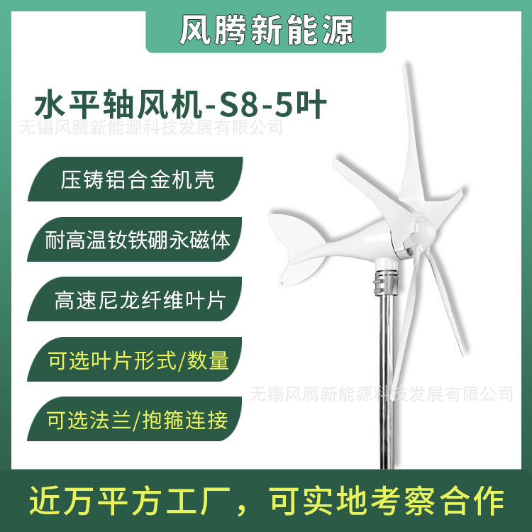 S8型 300W 5叶片 12V24V48V 水平轴小型风力发电机 工厂直销