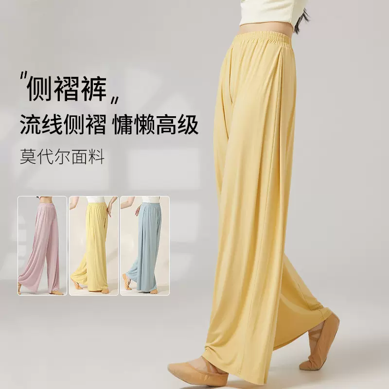 现代舞宽松飘逸阔腿舞蹈裤女专业训练形体练功服中国古典舞练功服