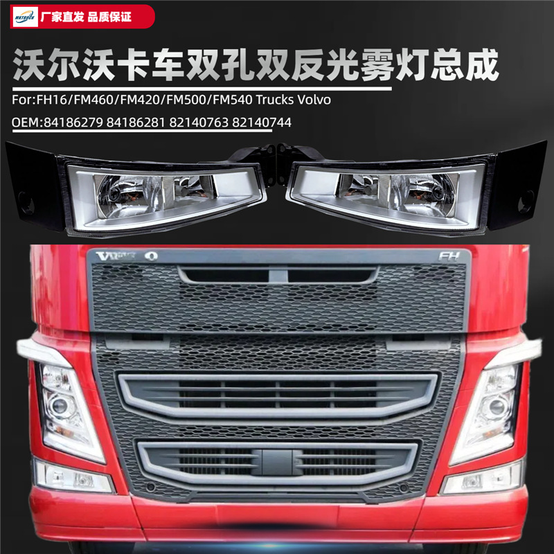 FH16 / FM460 / FM420 / FM500 / FM540 para Volvo Truck Doble orificio Doble reflector Asamblea de lámpara de niebla