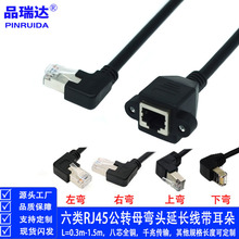 上下左右弯六类千兆RJ45弯头延长线带耳朵 RJ45弯头带螺丝孔