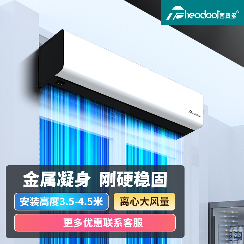 西奥多风幕机商用风帘机0.9/1.2/1.5/1.8/2米离心式 风幕机