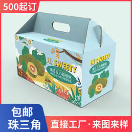 高档水果礼盒制定鸡蛋土特产手提礼品包装盒瓦楞彩色箱子加印logo