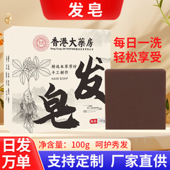 香港大薬局発石けん植物草本精油石けん手石けん何首烏入浴石けんシャンプー石けん卸売り