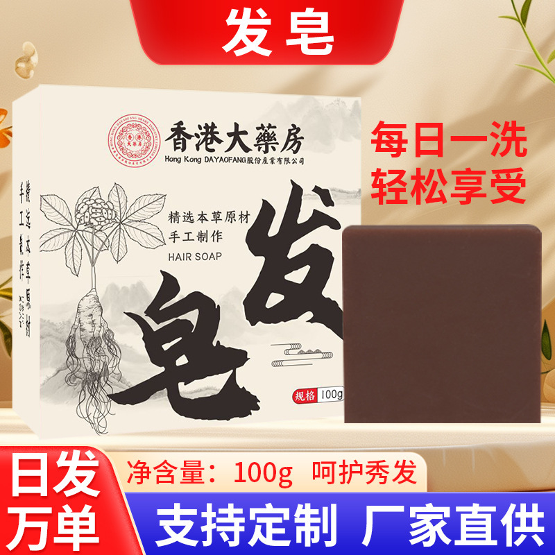 香港大薬局発石けん植物草本精油石けん手石けん何首烏入浴石けんシャンプー石けん卸売り|undefined