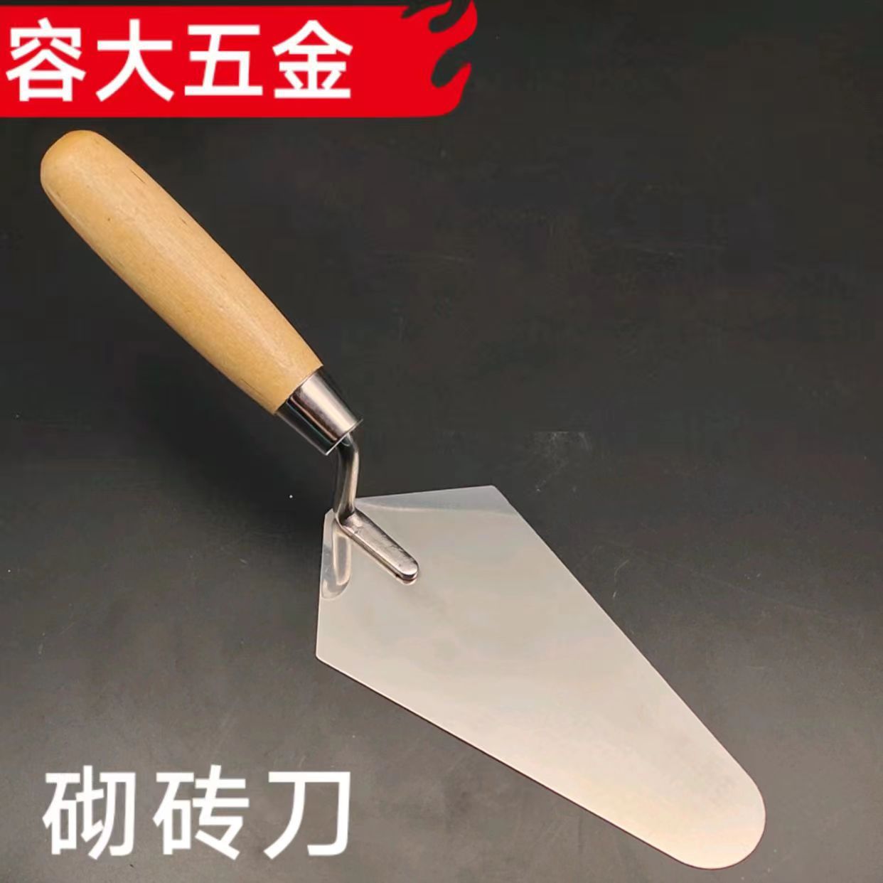 木柄砌砖刀  建筑工具 抹灰工具抹泥工铲刀    抹子量大另议价