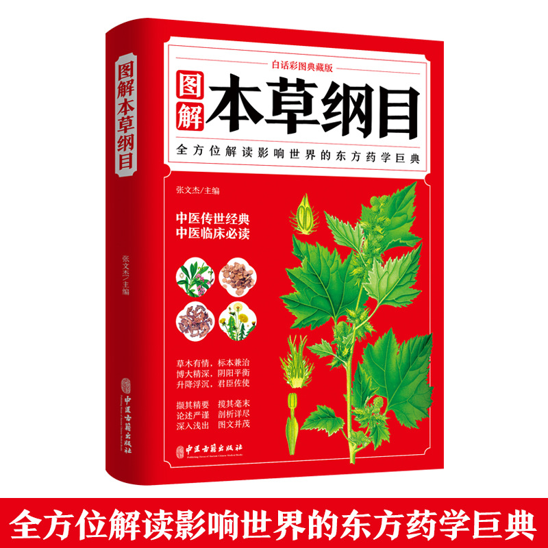 Compendium of materia medica