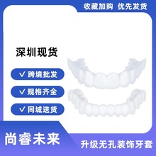 跨境现货仿真牙套上牙下牙无孔牙套装饰六代门牙齿假牙套厂家